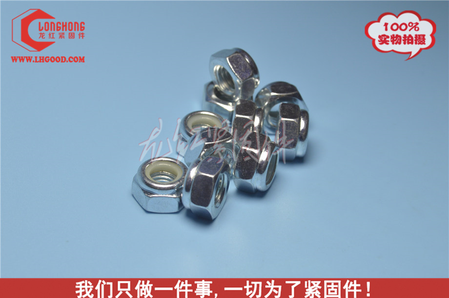 DIN 985尼龍鎖緊螺母不銹鋼鍍鋅黑鋅蘭鋅尼龍鎖緊螺母.jpg