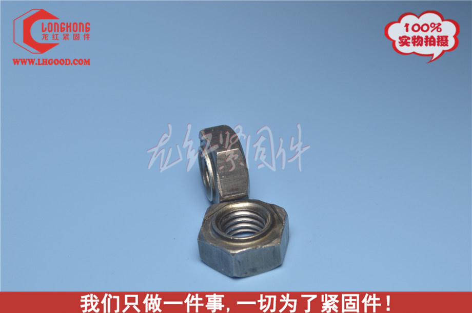 ,不銹鋼焊接螺母,非標焊接螺母,深圳焊接螺母.jpg