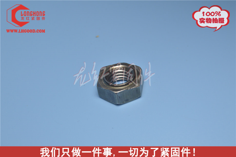 非標焊接螺母,深圳焊接螺母.jpg