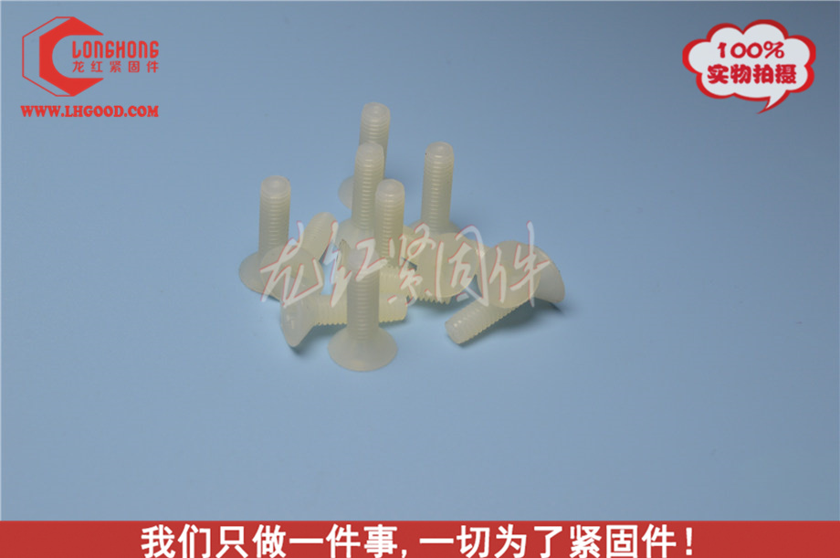 尼龍沉頭DIN7991,沉頭內六角螺栓PA66沉頭螺絲ISO 10642.jpg