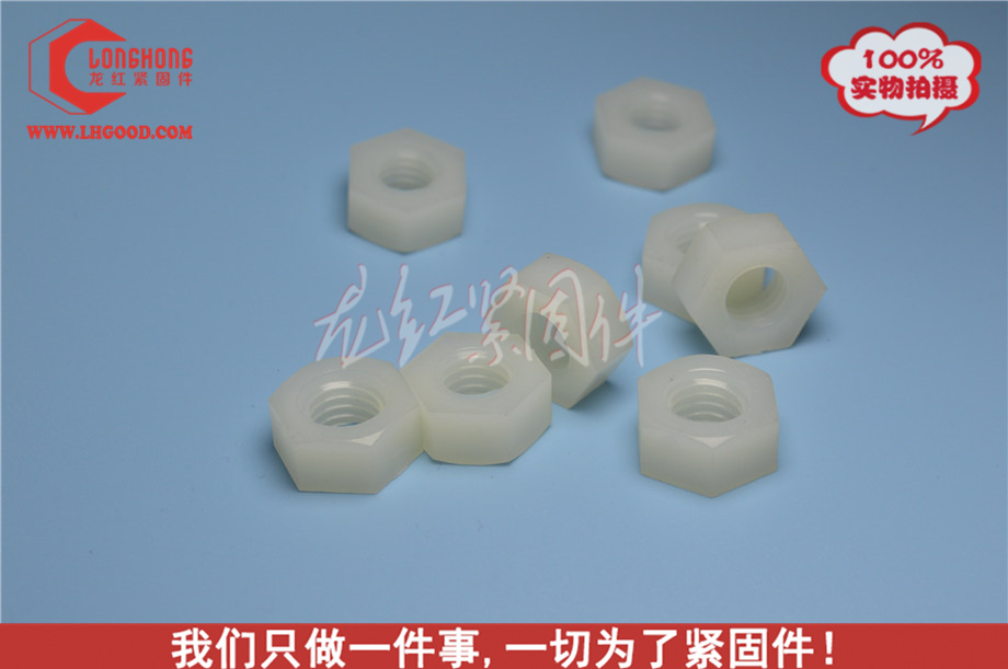 美制尼龍din934螺母,din934尼龍螺母價格.jpg
