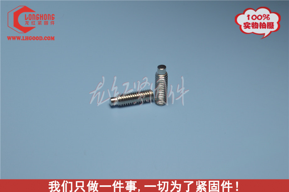 凸端機米螺絲,圓柱端緊定螺釘GB79,DIN915.jpg