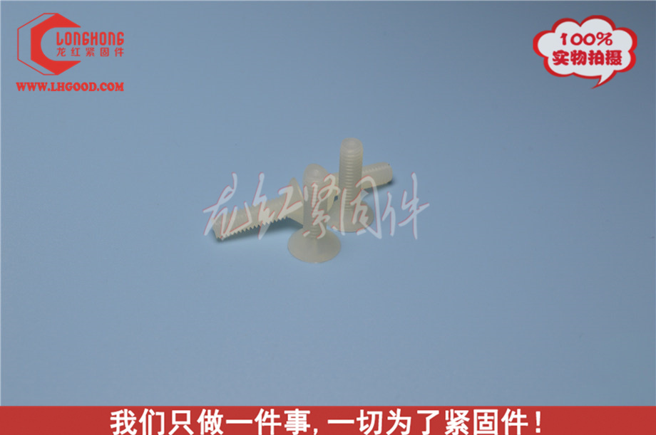 美制尼龍沉頭DIN7991.jpg