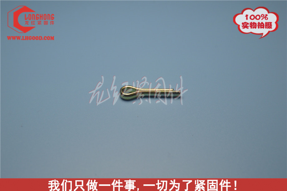 開口銷GB91 彩鋅.JPG