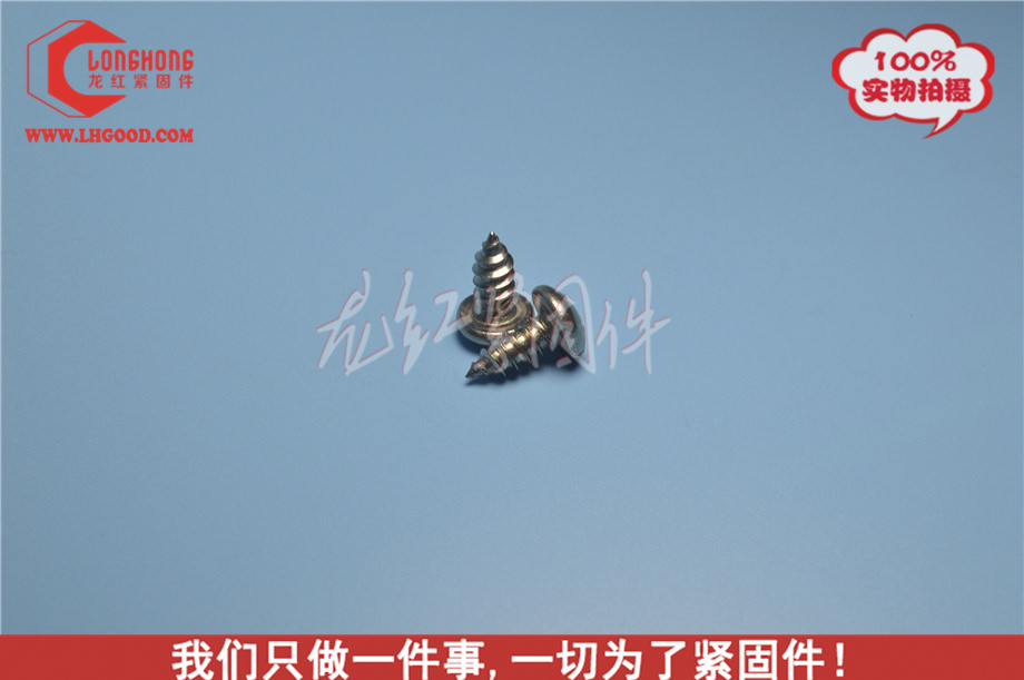 東莞大扁頭自攻螺絲JISB1122.jpg
