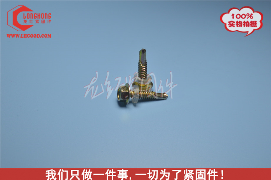 深圳外六角帶華絲鉆尾GB15856.5,DIN 7504 Form K Zn.jpg