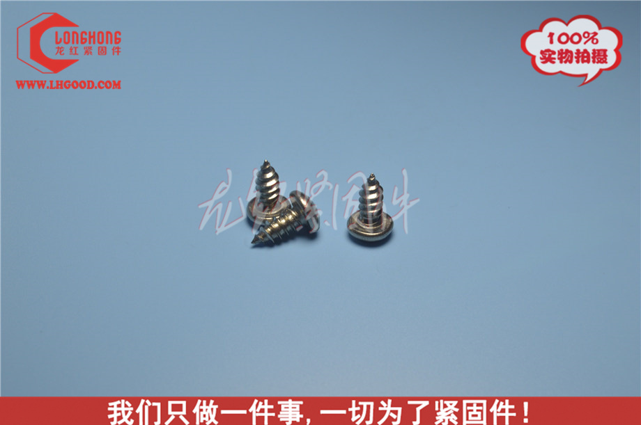 非標(biāo)大扁頭自攻螺絲JISB1122.jpg