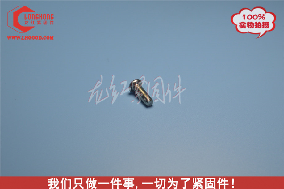 非標盤頭十字機牙GB818din7985十字盤頭機牙.jpg