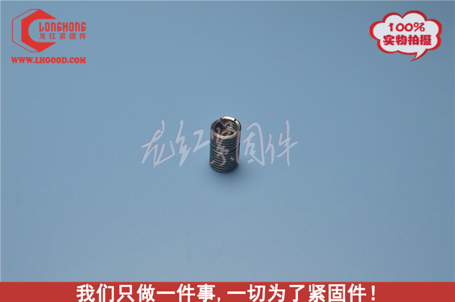 螺紋護套-緊固件.JPG