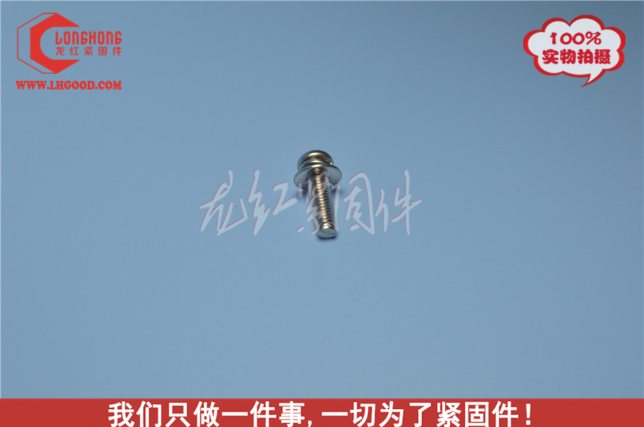 GB9074.6十字盤頭組合螺絲（鍍鎳）.jpg