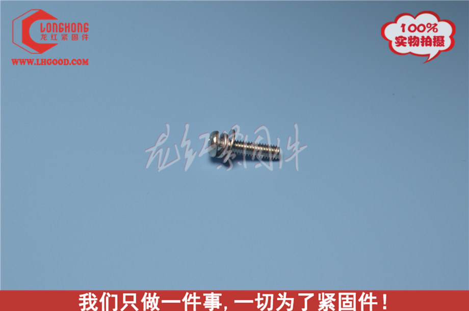 GB9074.3十字盤頭組合螺絲（鍍鎳）.jpg