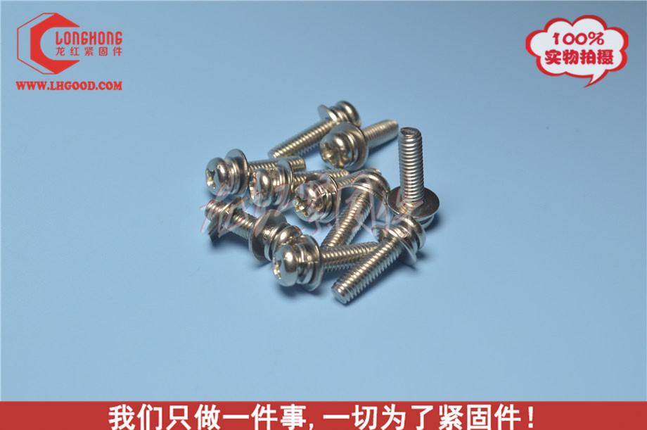 十字盤頭組合螺絲（鍍鎳）.jpg