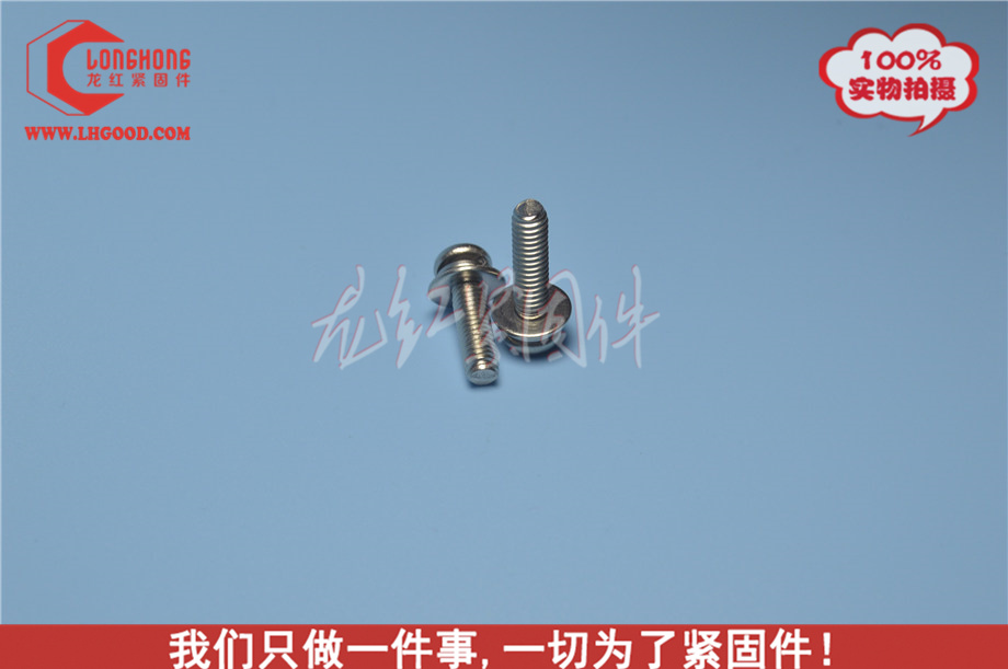 GB9074.7十字盤頭組合螺絲（鍍鎳）.jpg
